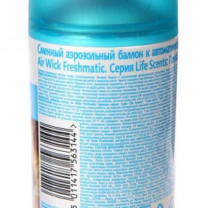 СИМА-ЛЕНД Сменный баллон Airwick Freshmatic &quot;Голубая лагуна&quot; к автоматизированному освежителю воздуха, 250 мл