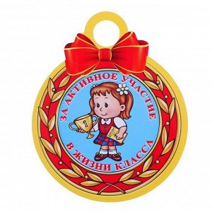 Медаль Медаль "За активное участие в жизни класса" девочка. Материал; картон, 9см