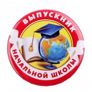 Значок закатной "Выпускник начальной школы"