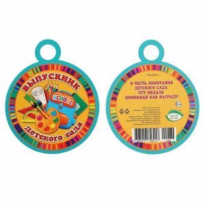 Картонная медаль "Выпускник детского сада"
