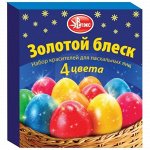 Пасхальный набор с пищевыми красителями &quot;Золотой блеск&quot; 12гр Витекс