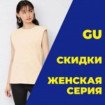 GU WOMAN — скидки на женскую коллекцию