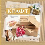 Крафт. Добрусина 62стр., 205х205х3мм, Мягкая обложка