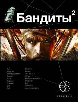 Алексей Лукьянов: Бандиты. Книга вторая. Красные и белые