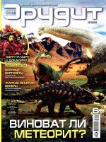 Ж-л Юный Эрудит 09/21 32стр., 290х220х2мм, Мягкая обложка