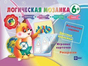 Инна Ефимова: Логическая мозаика 6+