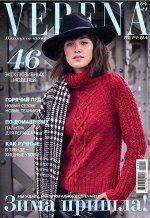 Верена 04/21