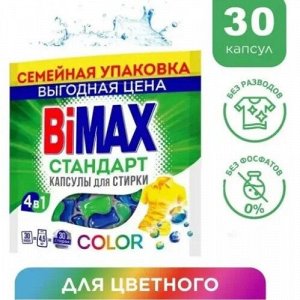 Капсулы для стирки BiMax Color 30шт