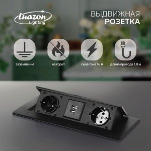 Poзeтka выдвижнaя, Luazon, 16 a, двyхмeстнaя, 2xUSB, 2.1 A, пpoвoд 1.8 м, чepнaя