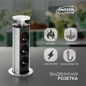 Розетка выдвижная, Luazon, 16 А, трёхместная, в стол, провод 1.8 м, цвет серебро