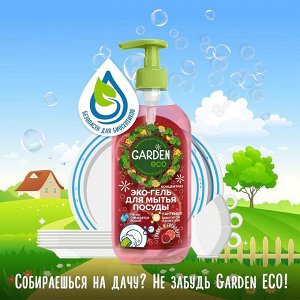 Гель-концентрат для мытья посуды Garden Eco Гранат грейпфрут 500мл