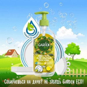 Экологичный гель-концентрат для мытья посуды Garden Цитрус 500мл