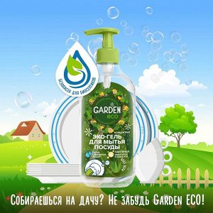 Экологичный гель-концентрат для мытья посуды Garden Алое вера 500мл