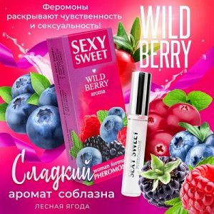 Парфюмированное средство для тела SEXY SWEET WILD BERRY с феромонами 10 мл