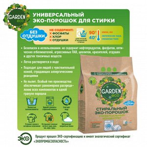 GARDEN Эко стиральный порошок универсальный, без отдушки