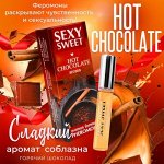Парфюмированное средство для тела SEXY SWEET HOT CHOCOLATE с феромонами 10 мл