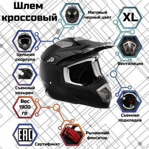 Шлем кроссовый, черный, матовый, размер XL, MX315