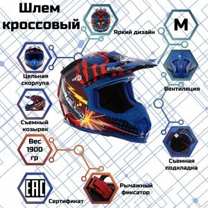 Шлем кроссовый, графика, синий, размер M, MX315