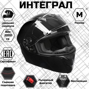 Шлем интеграл, черный, глянцевый, размер M, FF867