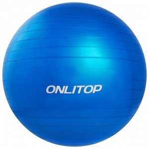 ONLITOP Фитбол ONLYTOP, d=55 см, 600 г, цвета микс