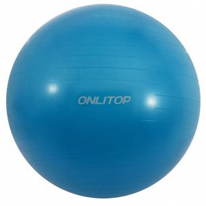 Фитбол, ONLITOP, d=85 см, 1400 г, антивзрыв, цвет голубой