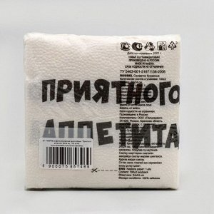 Салфетки бумажные однослойные «Приятного аппетита», 24x24 см, 100 шт.