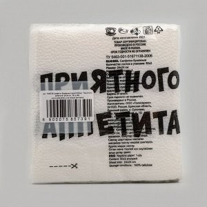 Салфетки бумажные однослойные Гармония цвета «Приятного аппетита» 24x24 см, 50 шт.