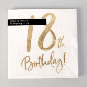 Салфетки бумажные 18 Birthday, белая, 33 ? 33 см, набор 20 шт.