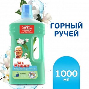 Средство для мытья полов и стен Mr.Proper "Горный ручей и проxлада", 1 л