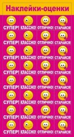 Наклейки-оценки &quot;Смайлики&quot;