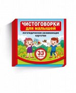 Набор &quot;Логопедические развивающие карточки&quot;