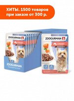 Зоогурман влажный корм для собак Лосось кусочки в желе 85гр АКЦИЯ!
