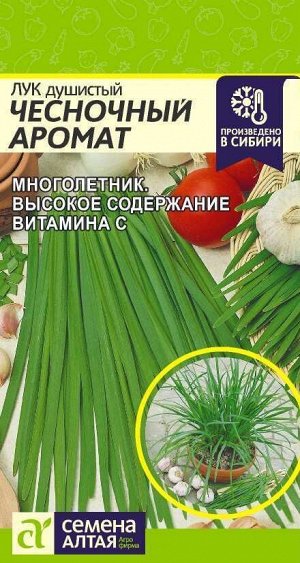 Лук Душистый Чесночный Аромат/Сем Алт/цп 0,5 гр