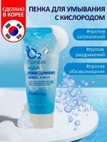 FarmStay Пенка д/умывания 100 мл Кислород Premium Aqua O2 Foam Cleansing