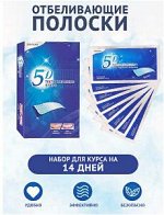 Отбеливающие полоски для чувствительных зубов &quot;5D White&quot; Максимальный эффект 14 дней
