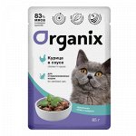 Пауч Organix для стерилизованных кошек Идеальная кожа и шерсть Курица в соусе. 85 гр. Супер премиум. Россия