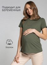 Футболка &quot;Руби&quot; для беременных; хаки