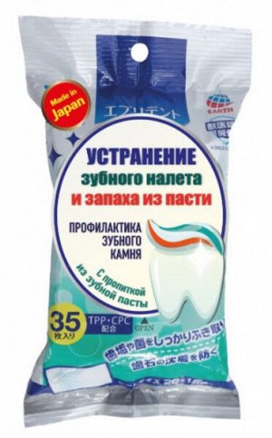 Салфетки влажные с пропиткой из зубной пасты 20*15см 35шт/уп