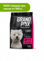 GRAND PRIX Adult Small сухой корм для собак мелких пород с Ягненком 2,5кг