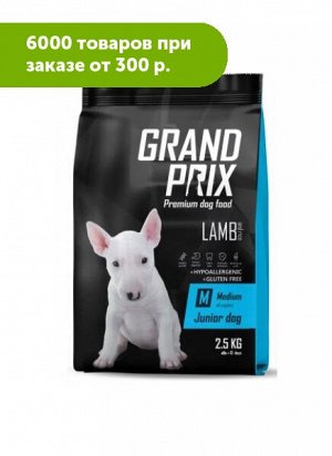 GRAND PRIX Junior Medium сухой корм для щенков средних пород с Ягненком 2,5кг