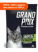 GRAND PRIX влажный корм для кошек кусочки в соусе Форель и фасоль 85гр