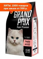 GRAND PRIX Sensitive Stomachs сухой корм для кошек с чувствительным пищеварением с Индейкой 1,5кг