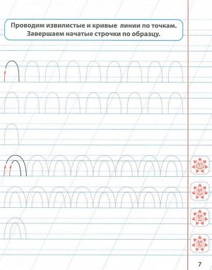 Русский язык. 1 класс. Укрепляем руку для правильного письма 16стр., 210х166х1мм, Мягкая обложка