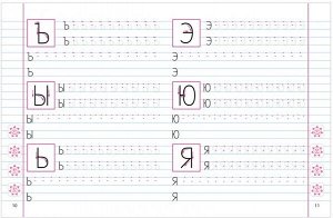 Прописи классические. Печатные буквы и цифры 16стр., 210х166х1мм, Мягкая обложка