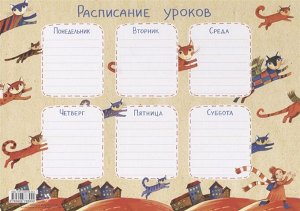 Расписание уроков «Летающие коты» _стр., 210х297, _