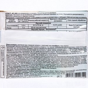 Регулятор роста растений Атлет ампула, 1,5 мл