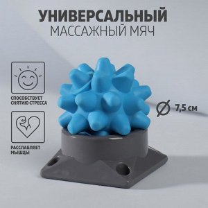 Массажёр «Чудо-мячик», на подставке, d = 7,5 см, цвет МИКС