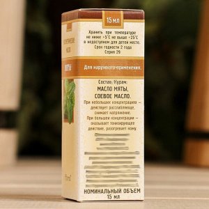 Косметическое масло "Мята", 100% натуральное, 15 мл