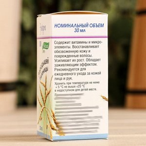 Косметическое масло "Зародыши пшеницы", 100% натуральное, 30 мл