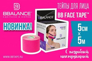 BBalance™ Кинезио тейп BBTape 5см*5м (FACE TAPE)
